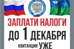 Заплати налог чтобы спать спокойно