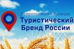 Жителей Кубани могут внести свой вклад в создание туристического бренда России