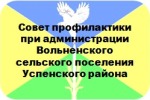 Планируется проведение очередного заседания Совета профилактики 