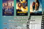 Администрация МБКВУ "Иллюзион" информирует Вас о том, что в нашем кинозале по адресу с.Коноково, ул.Калинина, 51 проходят ежедневные киносеансы.