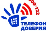 Телефон доверия - служба психологической помощи